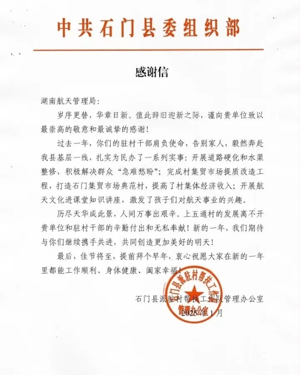 感謝信！